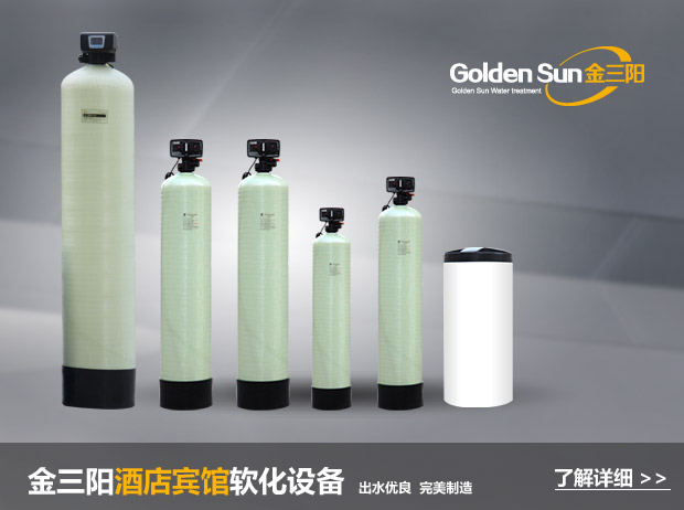 酒店賓館軟化水設備